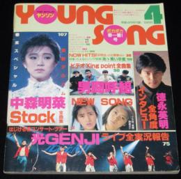 【雑誌付録】young song 明星 昭和63年4月号付録　光GENJI 初・全国コンサート誌上中継