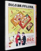 【雑誌付録】young song 明星 昭和63年4月号付録　光GENJI 初・全国コンサート誌上中継