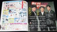 【雑誌付録】young song 明星 昭和63年4月号付録　光GENJI 初・全国コンサート誌上中継
