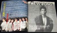 【雑誌付録】young song 明星 昭和63年4月号付録　光GENJI 初・全国コンサート誌上中継