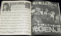 【雑誌付録】young song 明星 昭和63年4月号付録　光GENJI 初・全国コンサート誌上中継