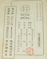 無名の英雄と失敗の英雄　裸本/難あり