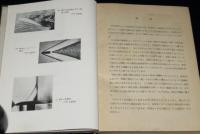 高等物理学　弾性及び流体力学　裸本