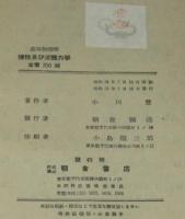 高等物理学　弾性及び流体力学　裸本