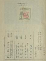 世界名作全集4　乞食王子