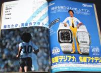 【ポスター付】写楽　昭和56年4月号