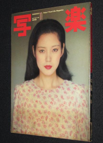 樋口可南子直筆サイン・顔写真入り色紙　昭和レトロ 樋口可南子直筆サイン・顔写真入り色紙 昭和レトロ - メルカリ