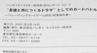 時代レポート2「トレーディングカードゲーム研究」結果報告書