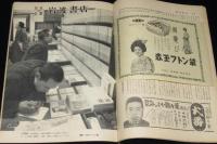 週刊朝日　昭和33年3/23号　神風タクシー/ロカビリー/ミッキー・カーチス