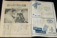 週刊朝日　昭和33年3/30号　徳川夢声/燕の洋食器/横山はるひ/早川雪州