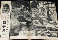 週刊朝日　昭和33年3/30号　徳川夢声/燕の洋食器/横山はるひ/早川雪州