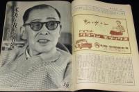 週刊朝日　昭和33年5/25号　千歳基地/徳川夢声/喜多村緑郎/銀座のB・B/後楽園