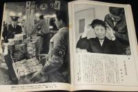 週刊朝日　昭和33年5/25号　千歳基地/徳川夢声/喜多村緑郎/銀座のB・B/後楽園
