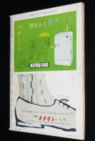 週刊朝日　昭和33年6/8号　　アルジェリア紛争/徳川夢声/大宅壮一/服部時計店