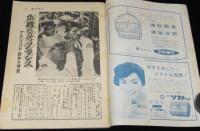 週刊朝日　昭和33年6/8号　　アルジェリア紛争/徳川夢声/大宅壮一/服部時計店
