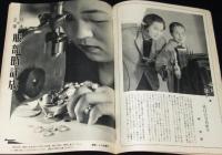 週刊朝日　昭和33年6/8号　　アルジェリア紛争/徳川夢声/大宅壮一/服部時計店
