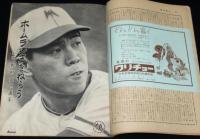週刊朝日　昭和33年8/24号　月世界ロケット/徳川夢声/野村克也/台風一過（東京亀戸）
