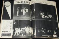 週刊朝日　昭和33年8/24号　月世界ロケット/徳川夢声/野村克也/台風一過（東京亀戸）