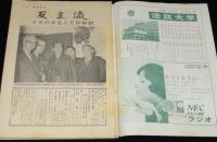 週刊朝日　昭和33年12/28号　細川隆元/黒沢組の火祭り/黒沢明/バタ屋旅日記