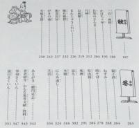 まんが 落語ものがたり事典　初版帯付