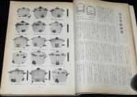 科学画報　昭和34年12月号