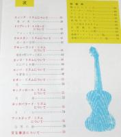 目で学ぶ 全音ウクレレ教室　目で見てひく方法を採用！