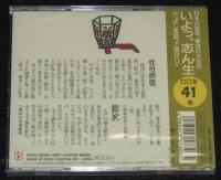 【CD】古今亭志ん生名演集（22）牡丹灯籠／鰍沢　未開封品