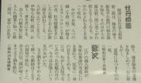 【CD】古今亭志ん生名演集（22）牡丹灯籠／鰍沢　未開封品
