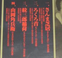 【CD】二代目 三遊亭円歌（5）さんま芝居/ろくろ首