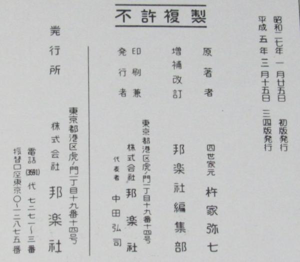三味線文化譜 赤表紙3368 長唄 八島落官女 長唄一曲本／改訂版