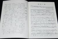 三味線文化譜 赤表紙3336　長唄　安宅の松　長唄一曲本／改訂版