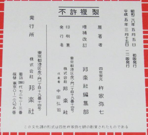Mitsuko　長唄　三味線　文化譜　赤譜45冊セット imgrc0097486080.jpg