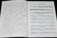 三味線文化譜 赤表紙3328　長唄　四季山姥　長唄一曲本／改訂版