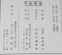 三味線文化譜 赤表紙3328　長唄　四季山姥　長唄一曲本／改訂版