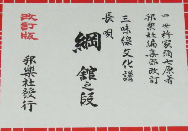 Mitsuko　長唄　三味線　文化譜　赤譜45冊セット Mitsuko様専用 長唄 三味線 文化譜 赤譜45冊セット