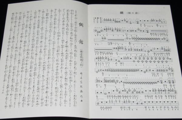 三味線文化譜 赤表紙3327 長唄 綱（館の段）長唄一曲本／改訂版