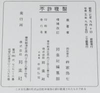 三味線文化譜 赤表紙3327 長唄 綱（館の段）長唄一曲本／改訂版