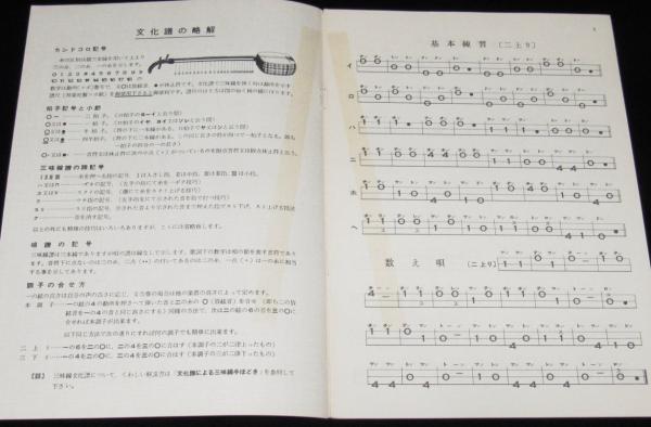 文化譜手ほどき 三味線がスグひける本 非売品 | 五世杵家弥七 著