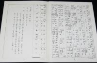 千島幻想曲　正派公刊楽譜　箏曲／楽譜