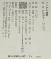 ゾルゲの遺言