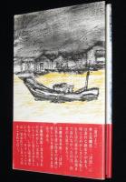 津波　潮賞小説部門受賞作