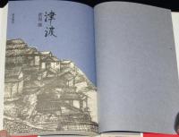 津波　潮賞小説部門受賞作