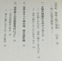 21世紀、地球人類の黎明