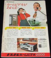 グラフNHK　昭和52年2月号　大滝秀治/藤間紀子/西田敏行/高塚省吾