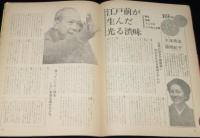 グラフNHK　昭和52年2月号　大滝秀治/藤間紀子/西田敏行/高塚省吾