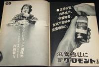 グラフNHK　昭和52年2月号　大滝秀治/藤間紀子/西田敏行/高塚省吾