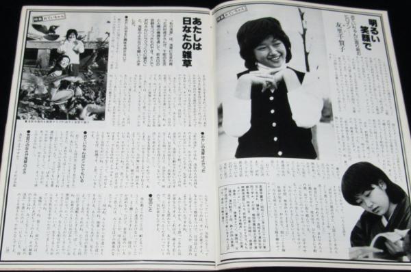 グラフNHK 昭和53年4月号 特集:おていちゃん/友里千賀子/未来少年