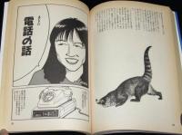 とり・みき　愛のさかあがり [無用の巻]　初版帯付