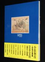 図説 日本の妖怪　初版帯付
