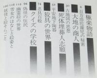 【サイン入】日本空想博物館
